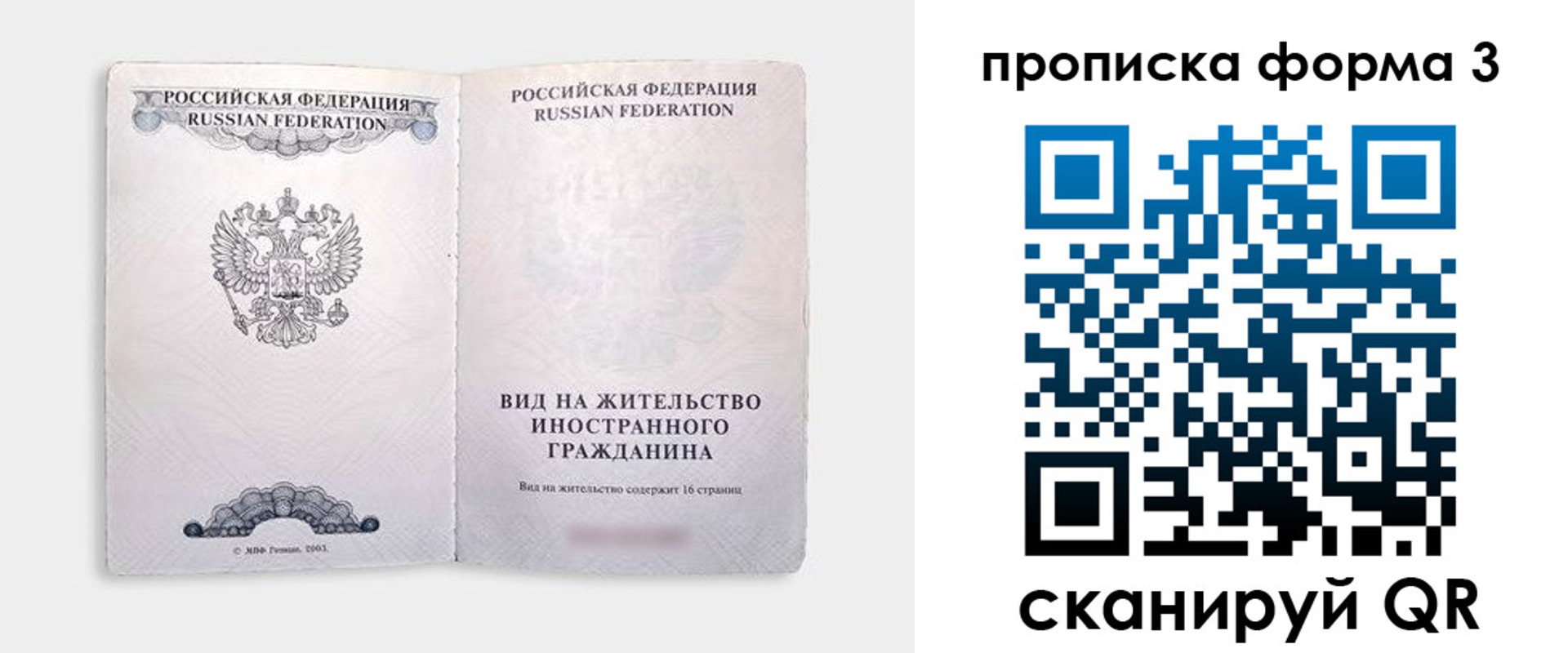 временная регистрация в Барабинске