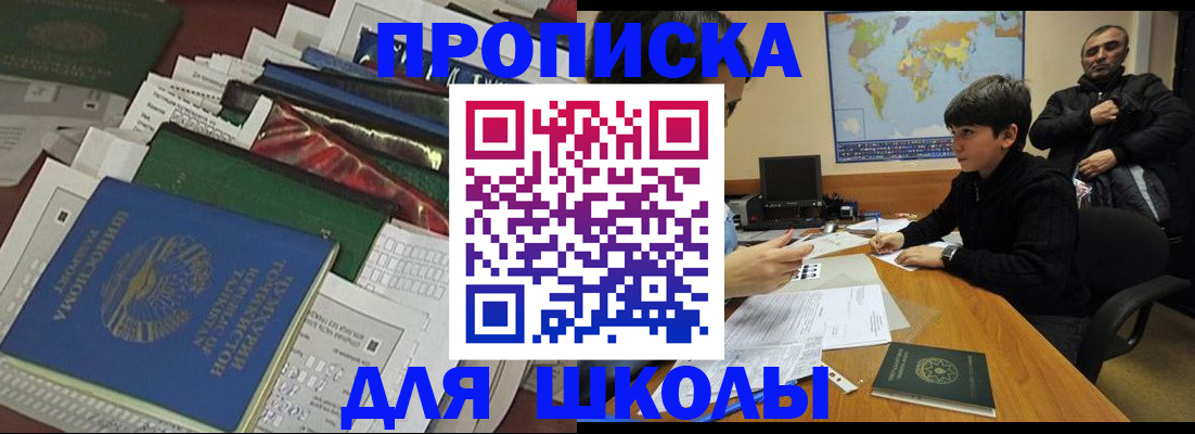 прописка 2025 в Барабинске