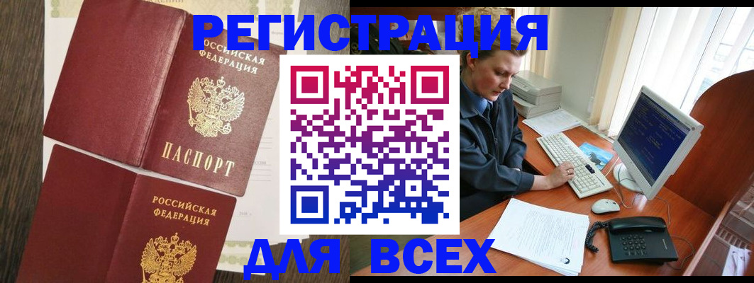 прописка для работы в Барабинске