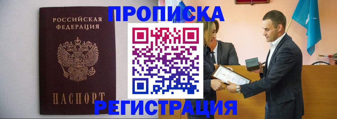 временная регистрация гарантия в Барабинске