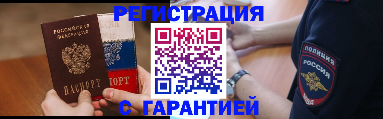 прописка в Барабинске