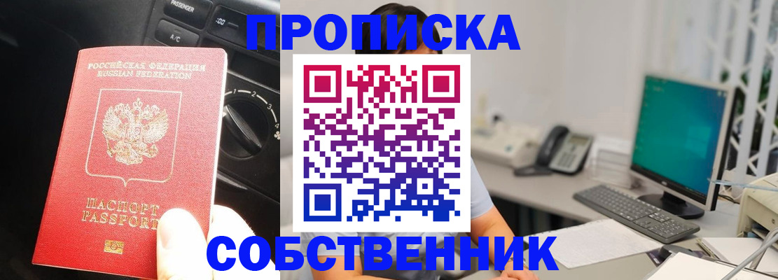 прописка в квартире в Барабинске