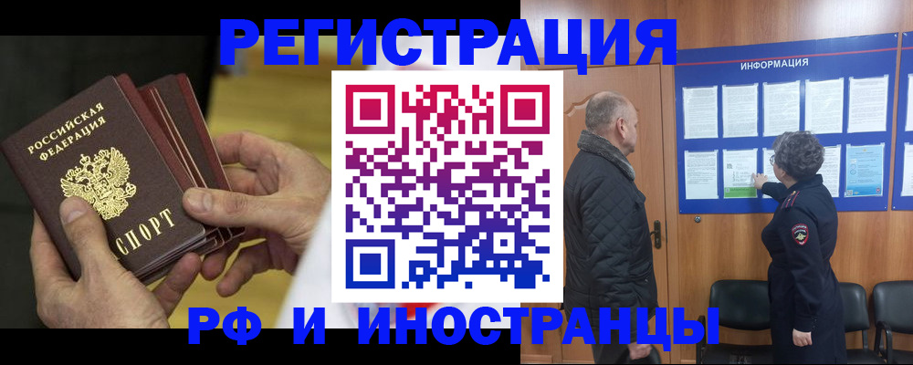 временная регистрация купить в Барабинске